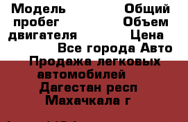  › Модель ­ BMW x5 › Общий пробег ­ 300 000 › Объем двигателя ­ 3 000 › Цена ­ 470 000 - Все города Авто » Продажа легковых автомобилей   . Дагестан респ.,Махачкала г.